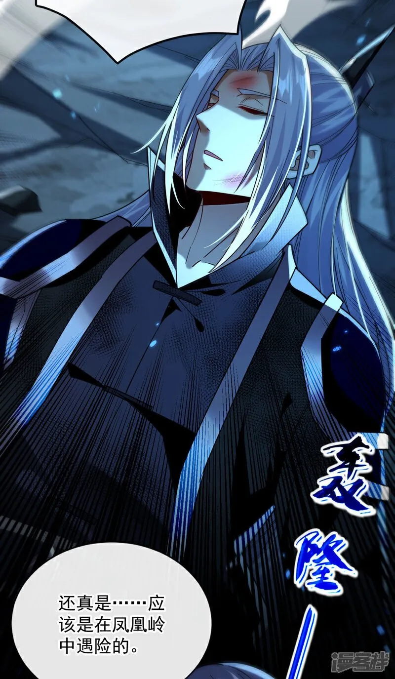 第225话 让本座试试威力！ 第21页