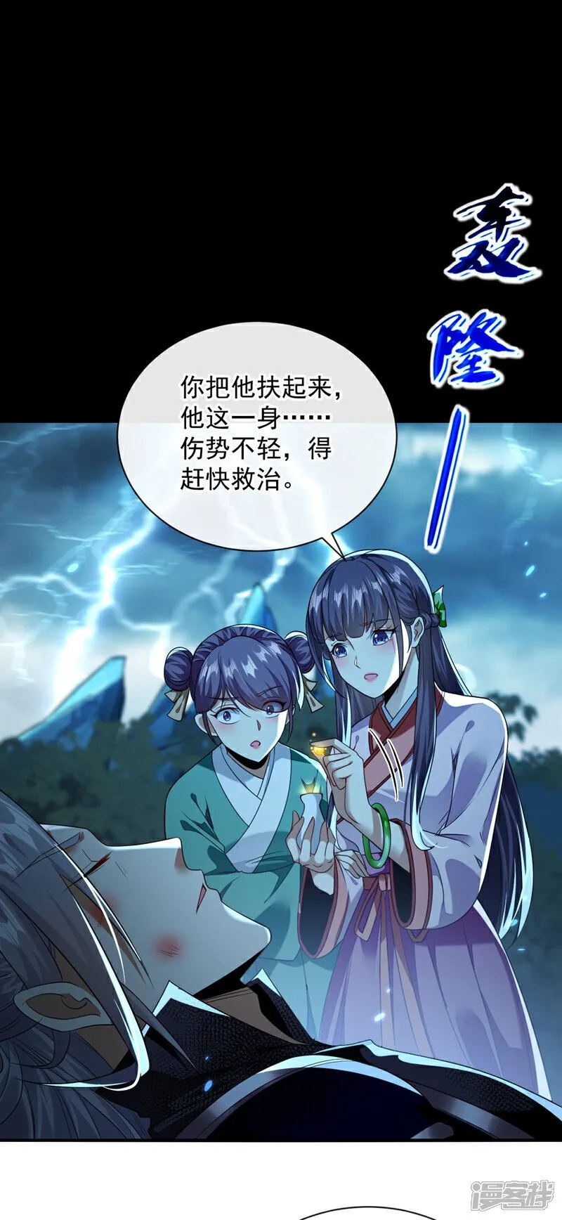 第225话 让本座试试威力！ 第23页