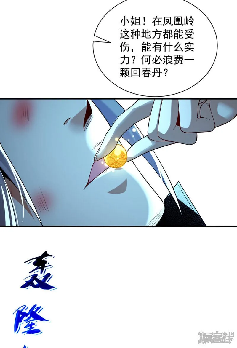 第225话 让本座试试威力！ 第24页