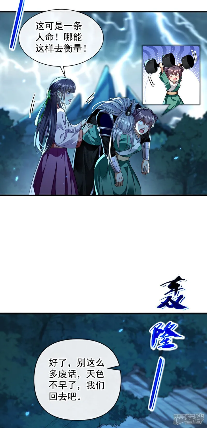 第225话 让本座试试威力！ 第25页