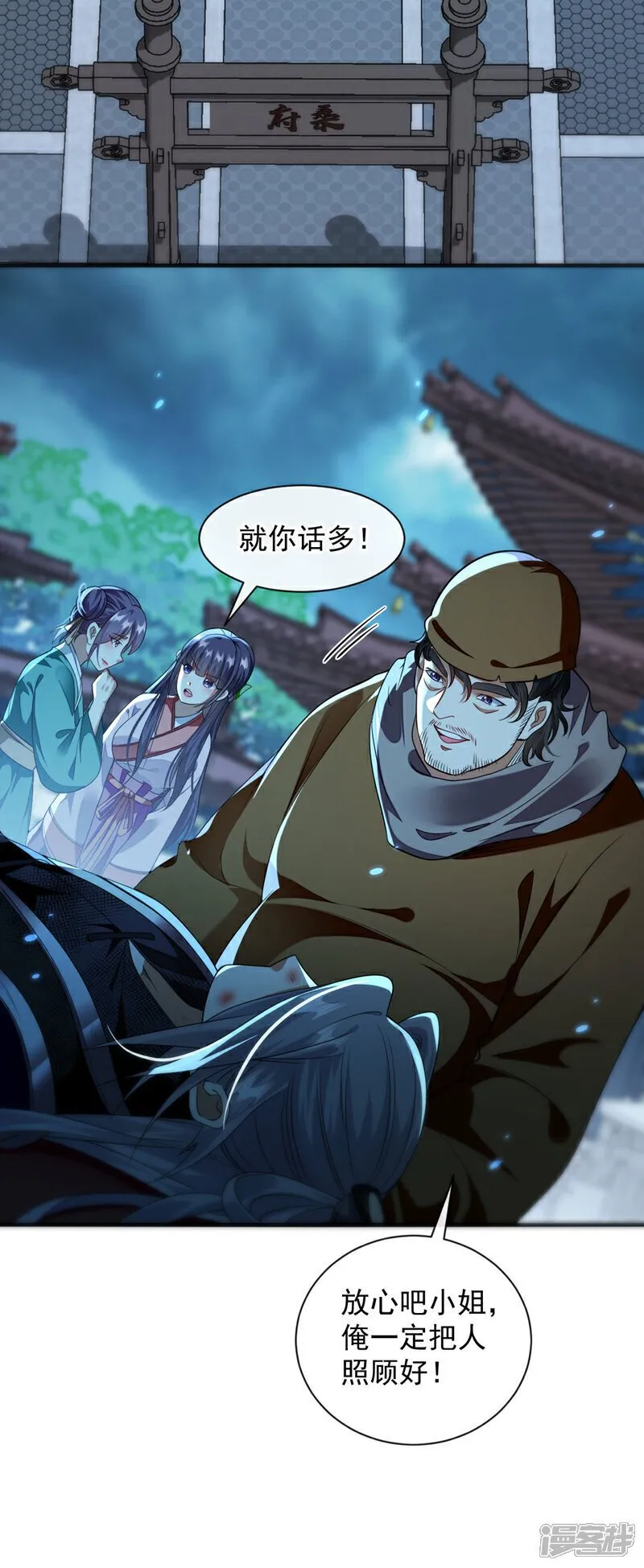 第225话 让本座试试威力！ 第28页