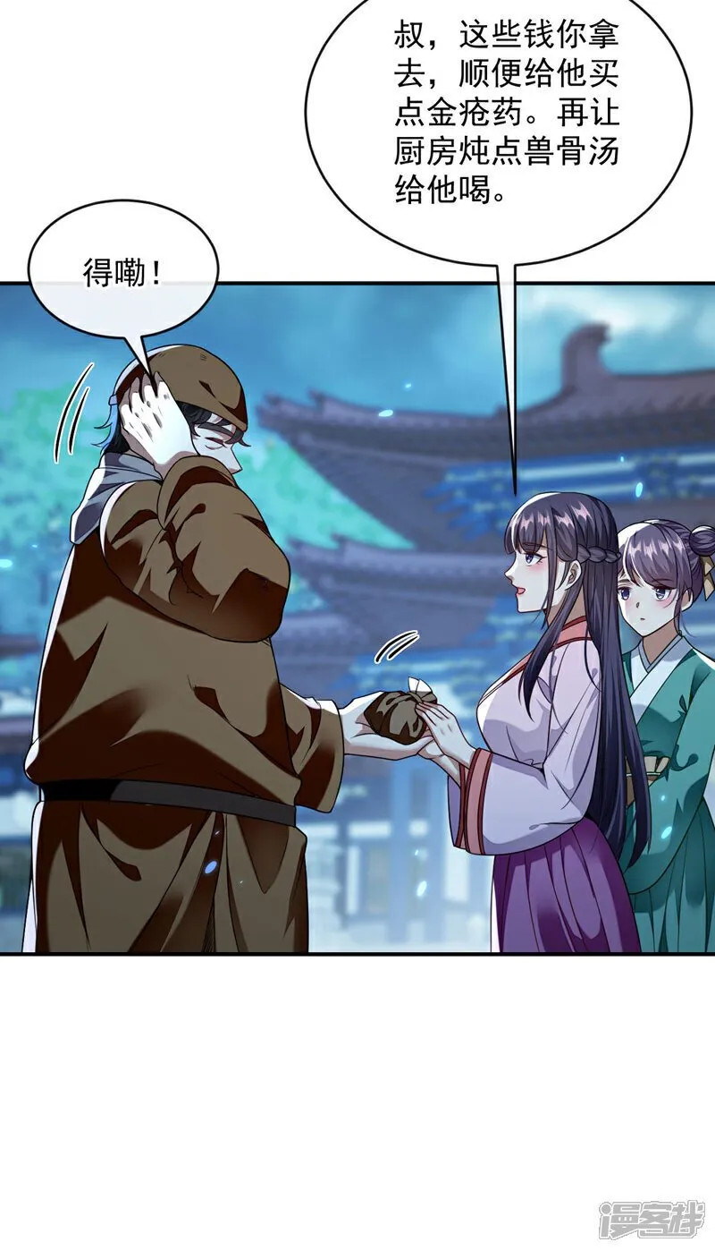 第225话 让本座试试威力！ 第30页