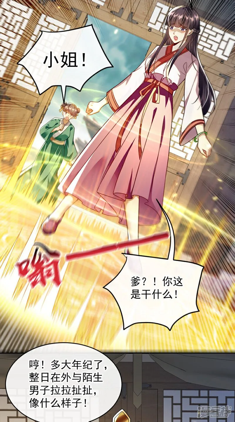 第225话 让本座试试威力！ 第33页
