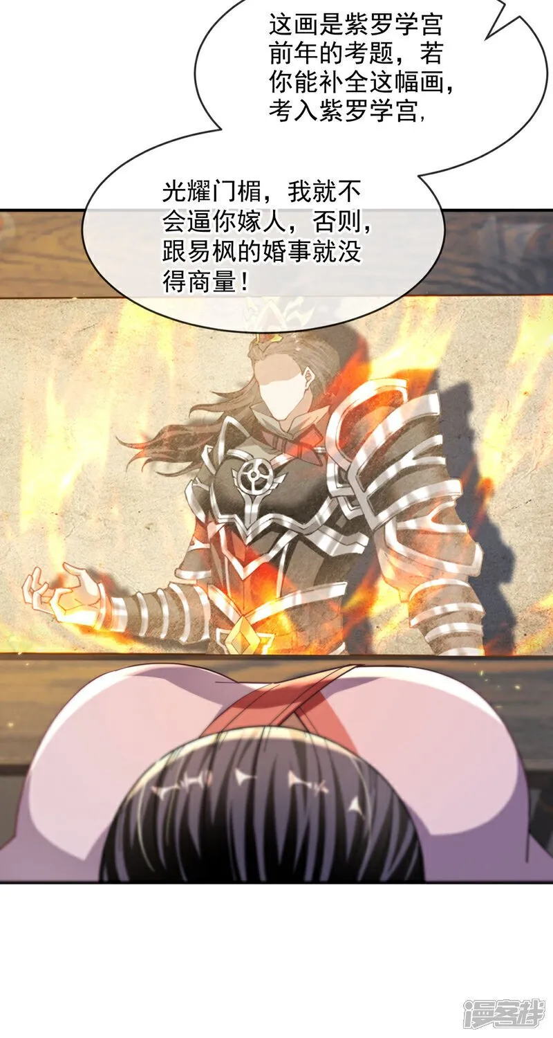 第225话 让本座试试威力！ 第38页