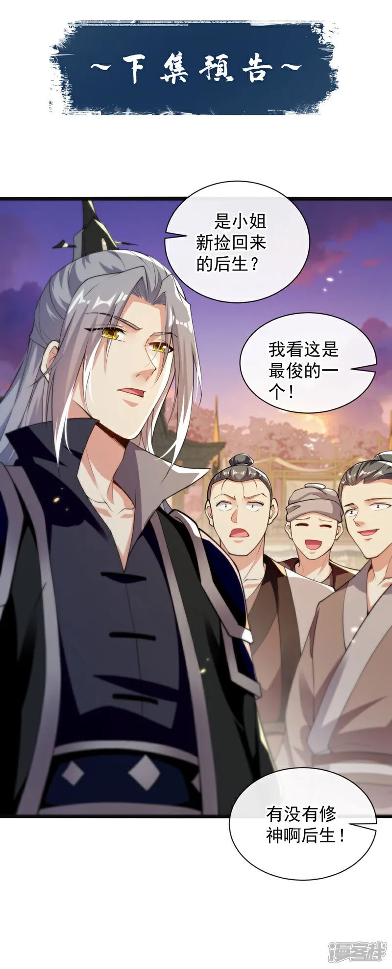 第225话 让本座试试威力！ 第40页