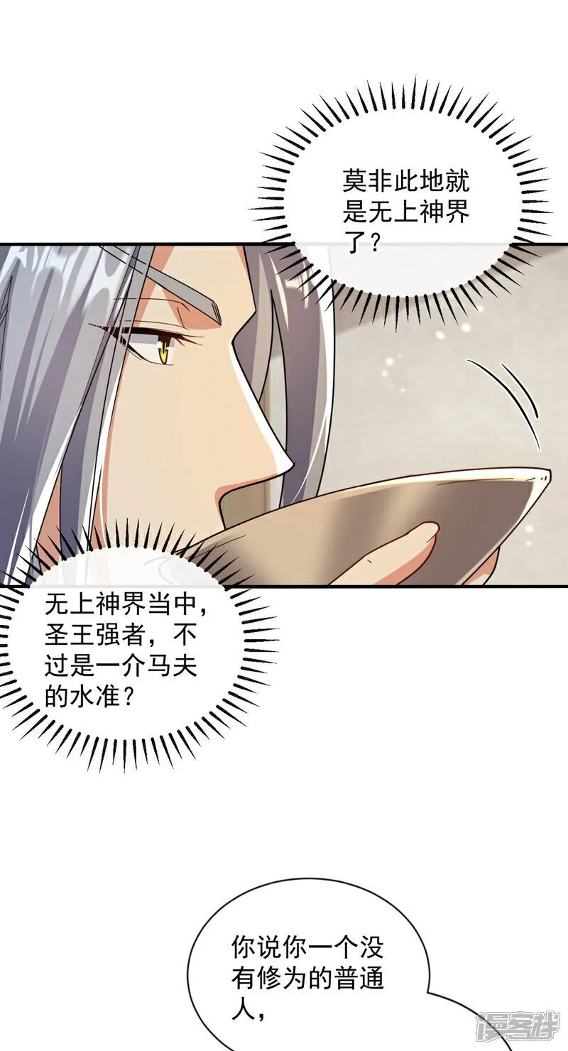 第226话 此地就是无上神界？ 第8页