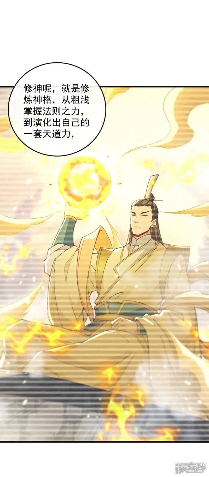 第226话 此地就是无上神界？ 第36页