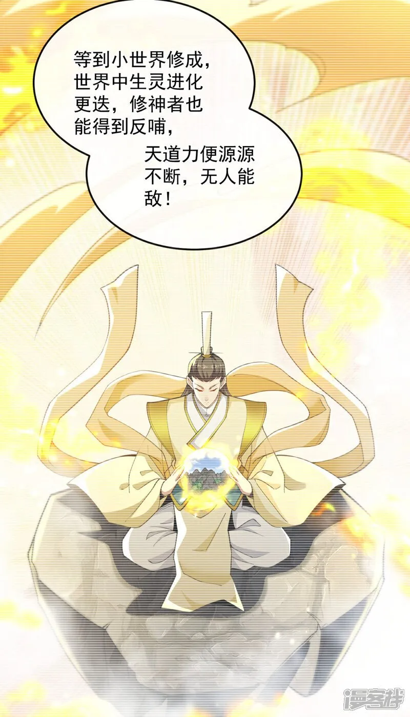 第226话 此地就是无上神界？ 第38页