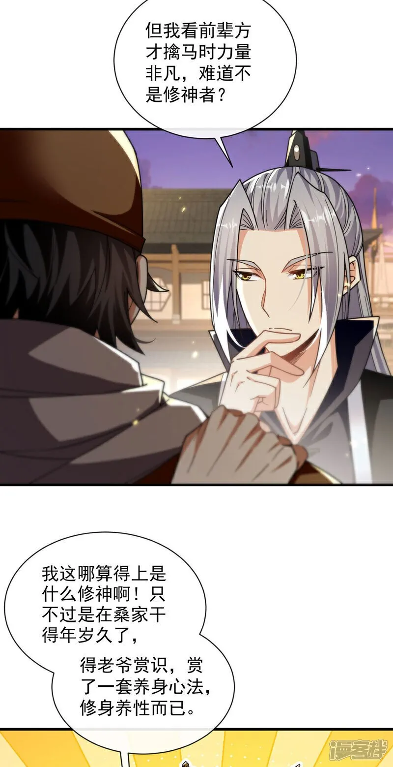 第227话 这画…道韵非凡 第4页