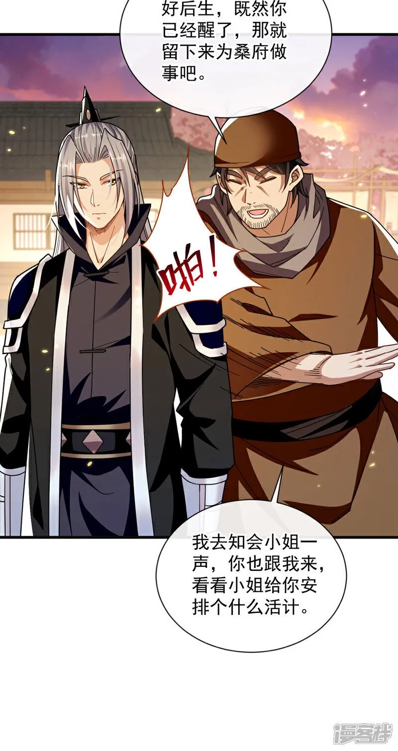 第227话 这画…道韵非凡 第7页