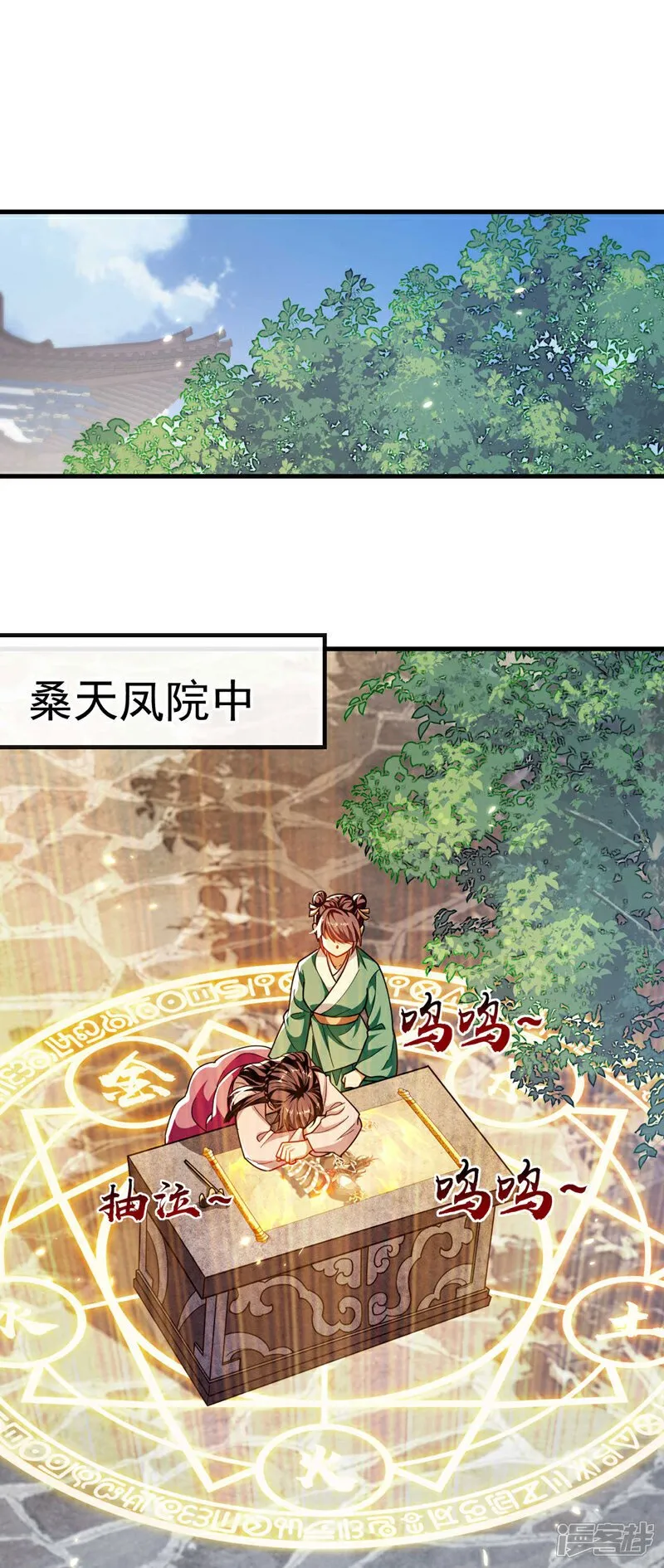 第227话 这画…道韵非凡 第8页