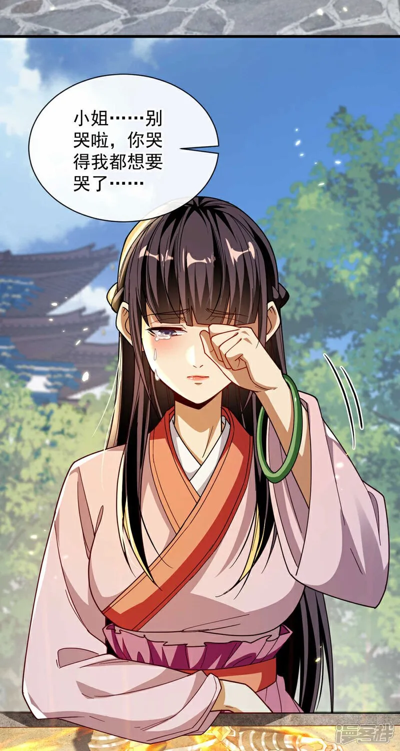 第227话 这画…道韵非凡 第9页