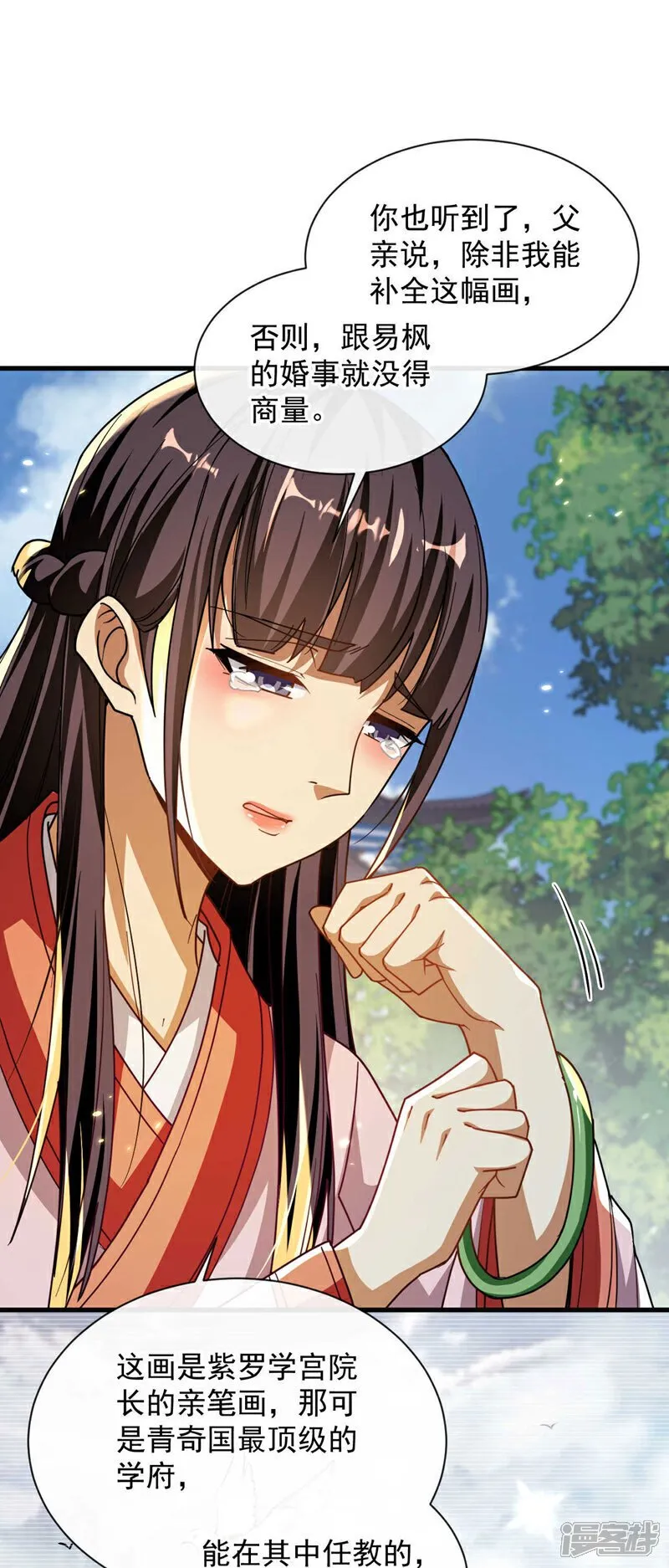 第227话 这画…道韵非凡 第11页