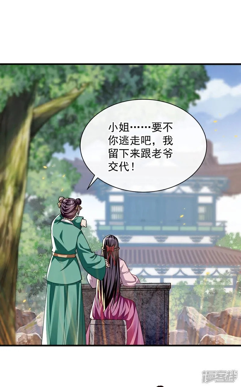 第227话 这画…道韵非凡 第15页