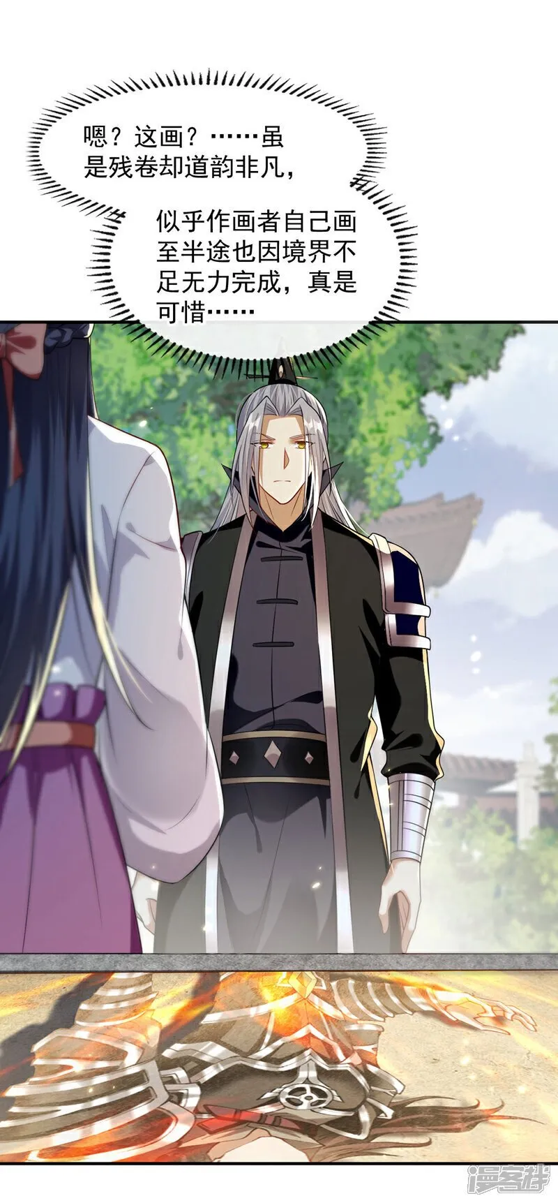第227话 这画…道韵非凡 第22页