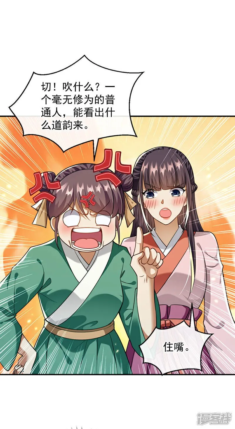 第227话 这画…道韵非凡 第27页