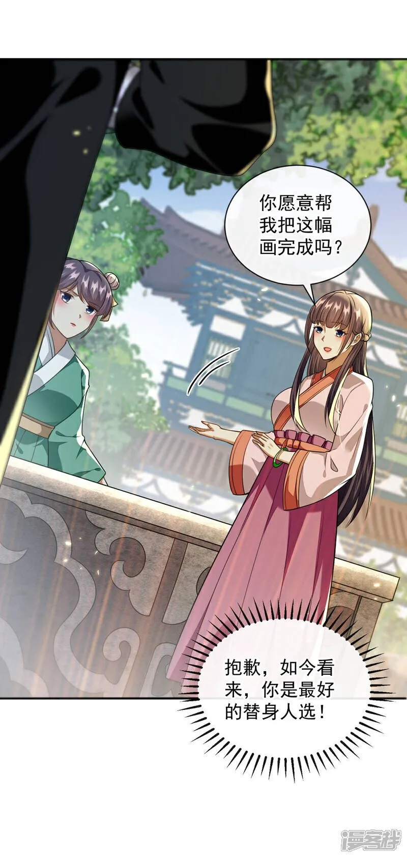 第227话 这画…道韵非凡 第30页