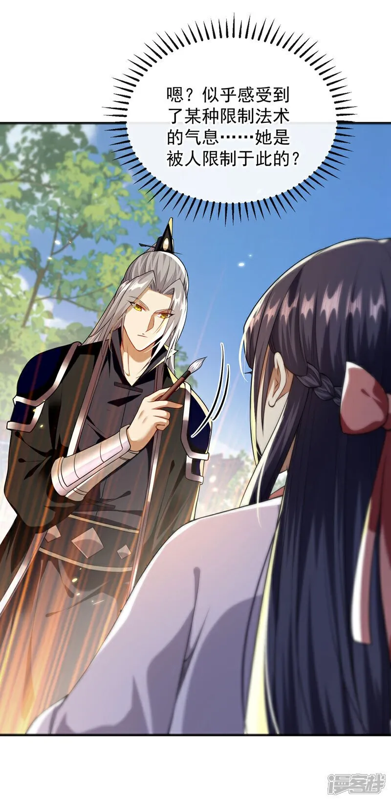第227话 这画…道韵非凡 第33页
