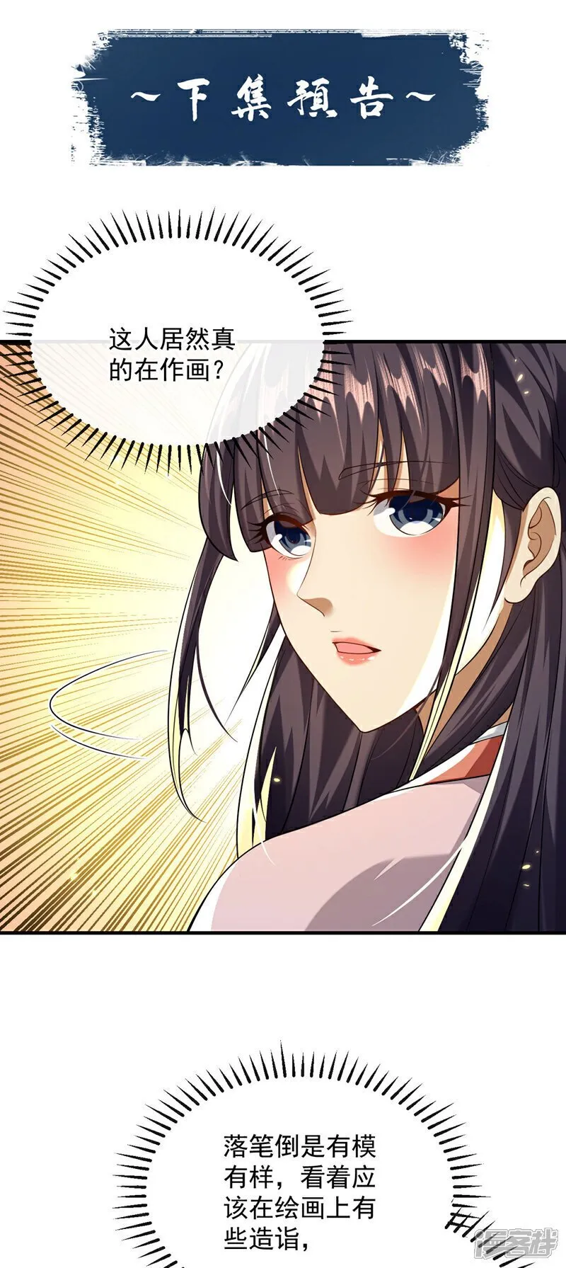 第227话 这画…道韵非凡 第34页