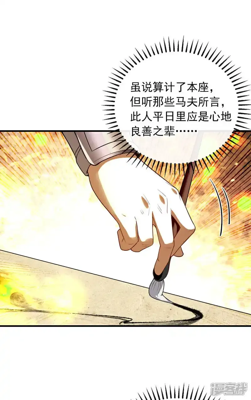 第228话 算计本座？！ 第2页