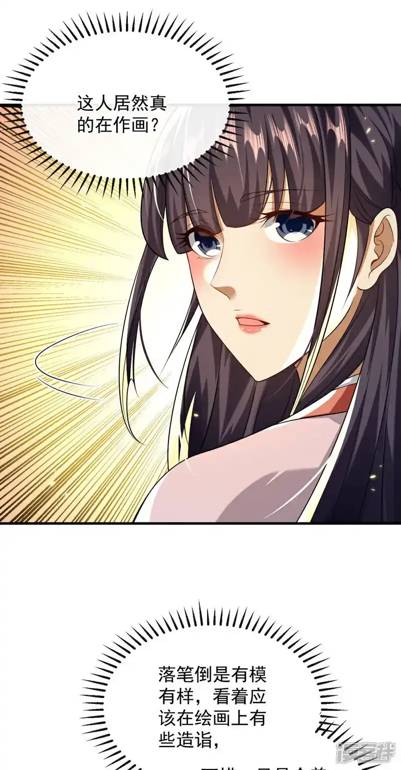第228话 算计本座？！ 第6页