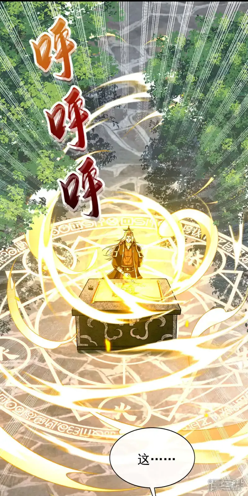 第228话 算计本座？！ 第9页