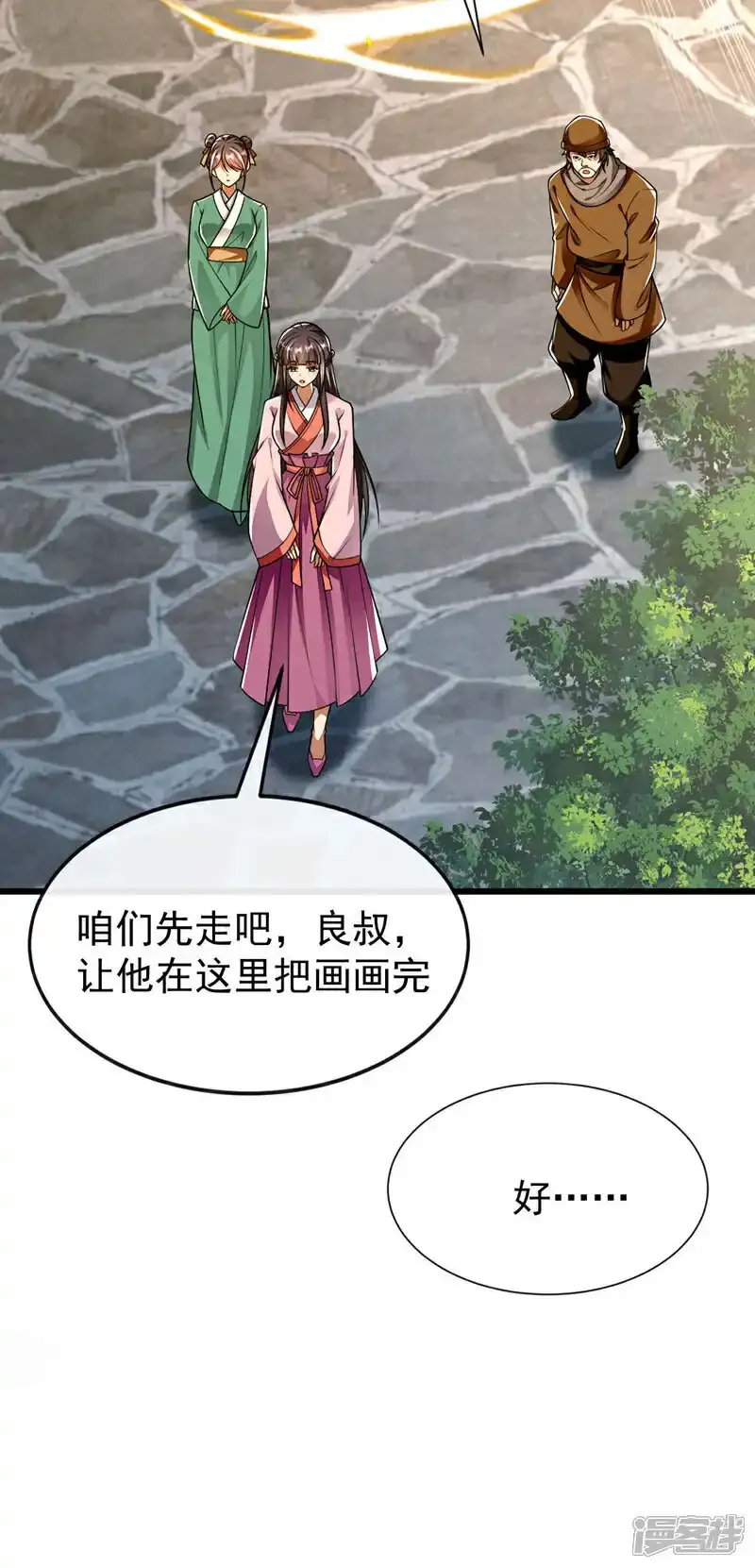 第228话 算计本座？！ 第10页