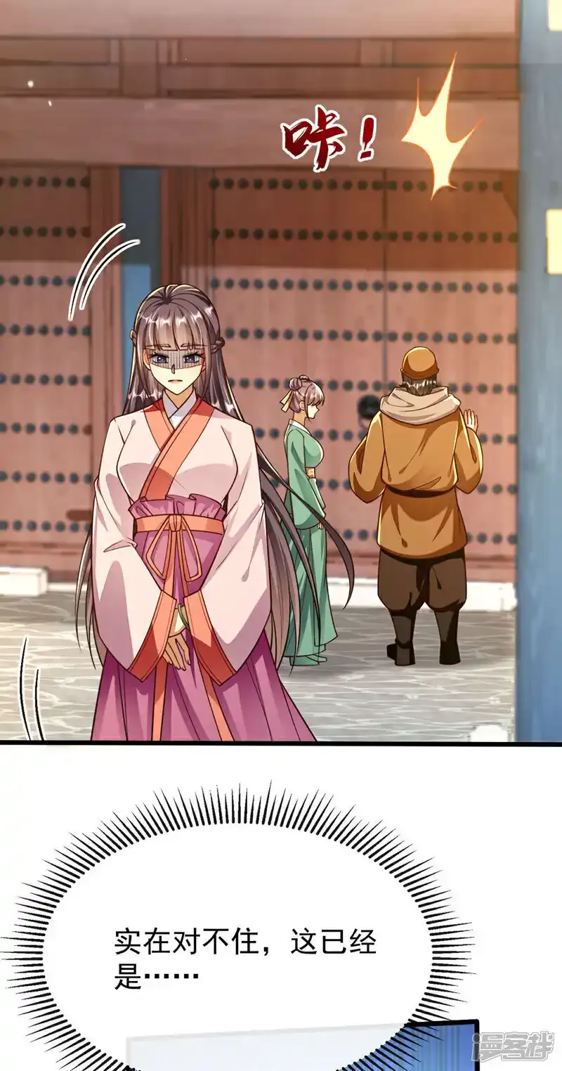 第228话 算计本座？！ 第12页