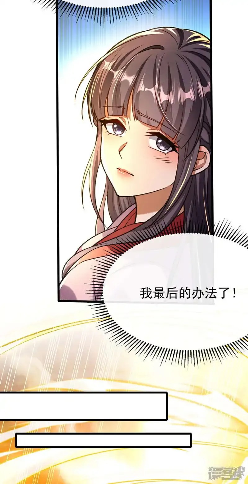 第228话 算计本座？！ 第13页
