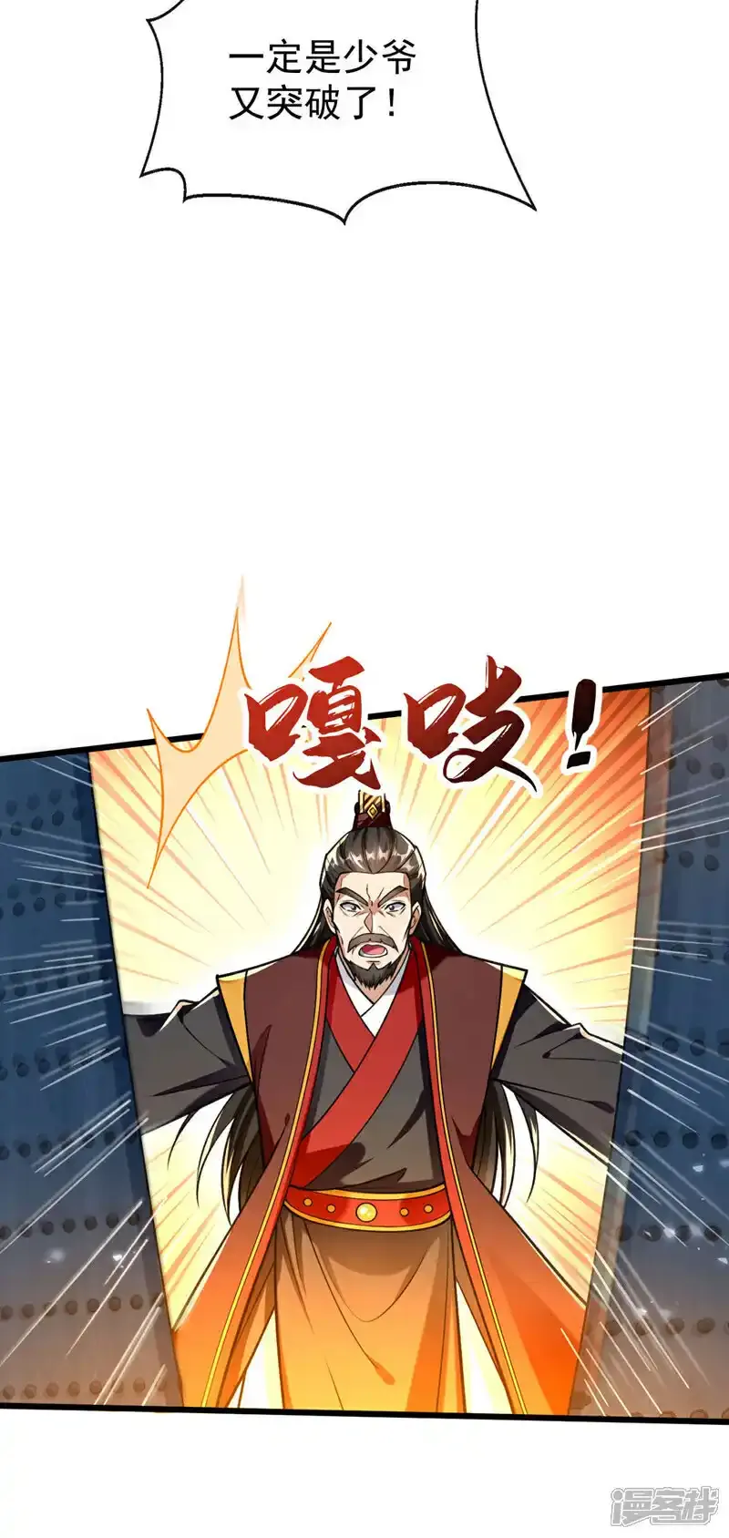 第228话 算计本座？！ 第18页
