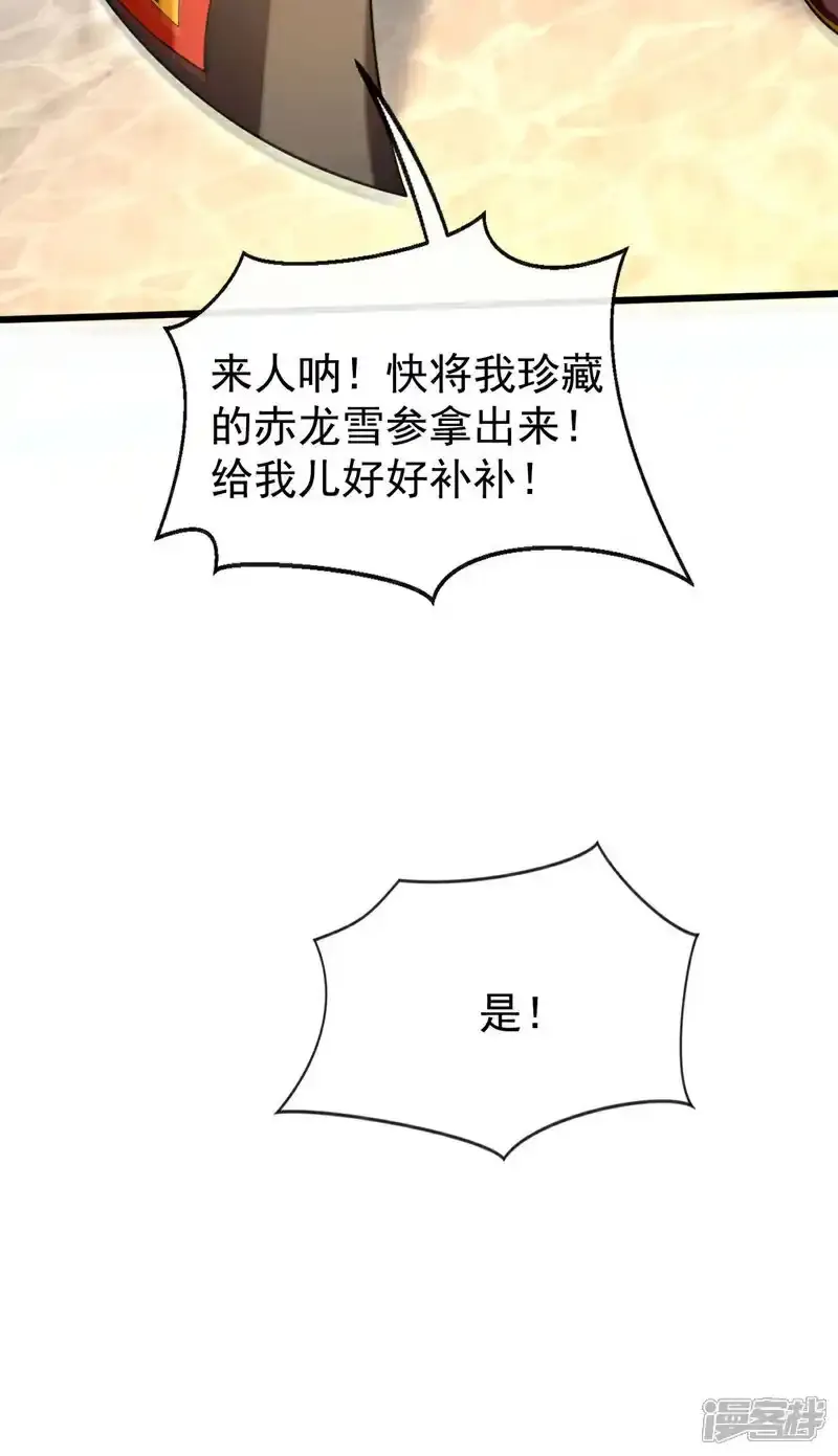 第228话 算计本座？！ 第22页