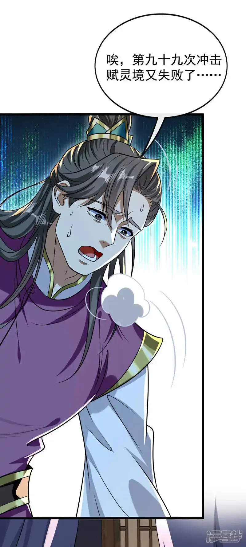 第228话 算计本座？！ 第24页