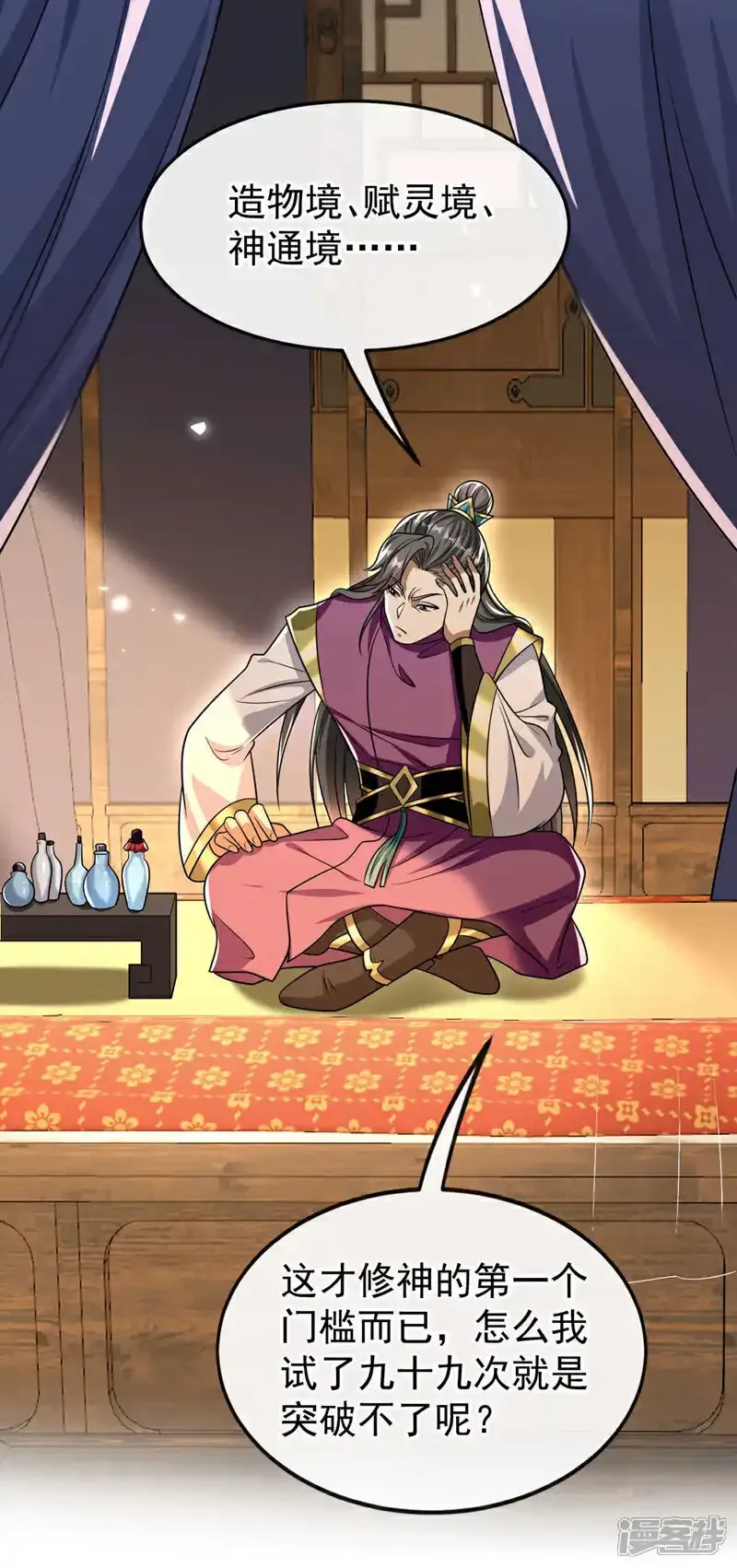 第228话 算计本座？！ 第25页