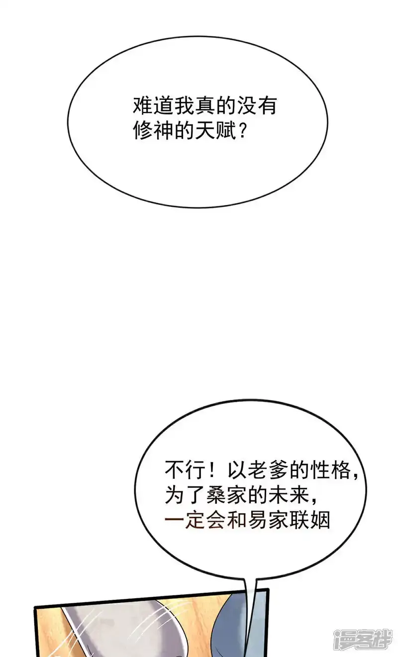 第228话 算计本座？！ 第26页