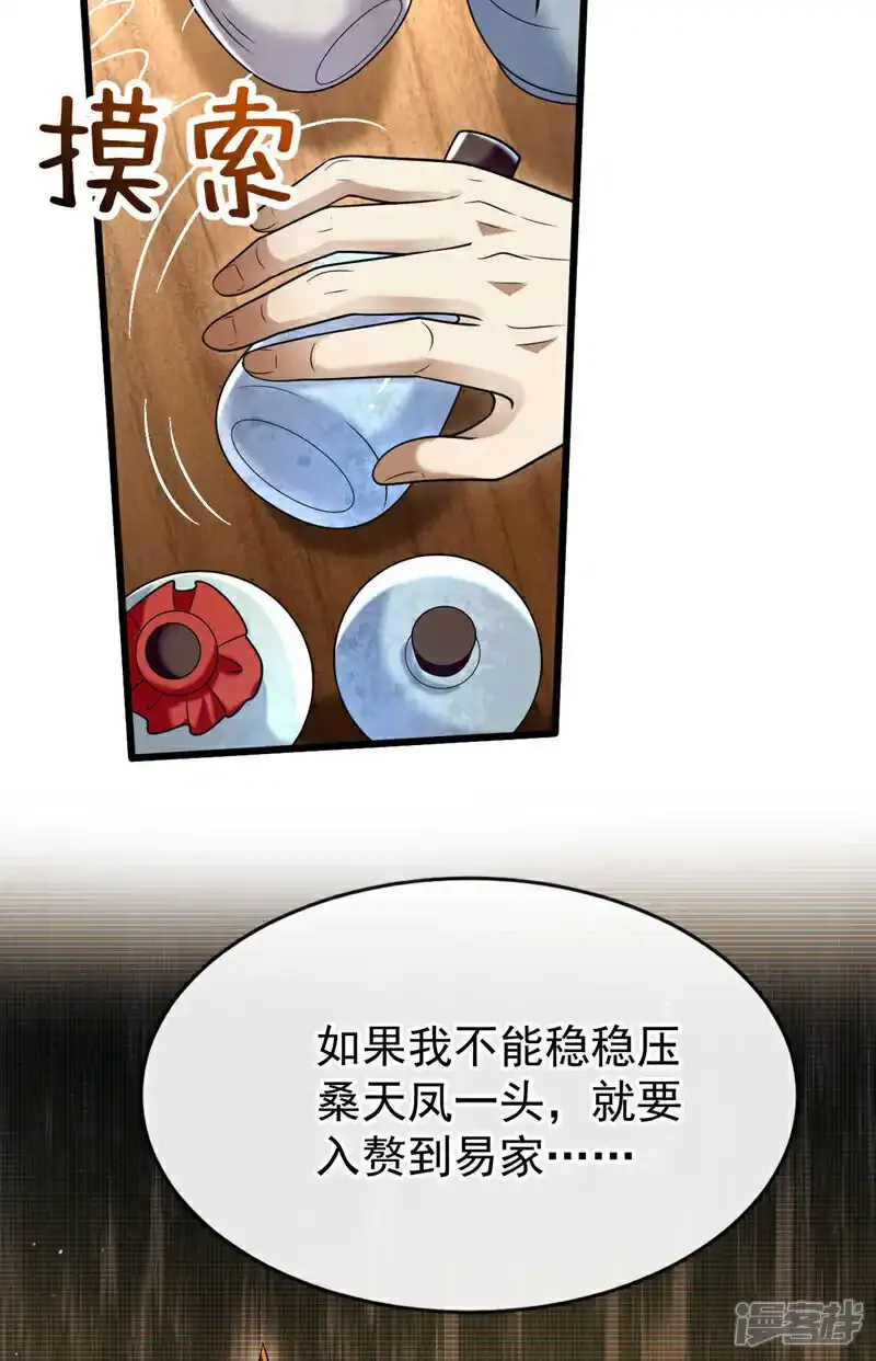 第228话 算计本座？！ 第27页