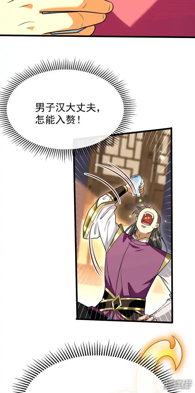 第228话 算计本座？！ 第29页
