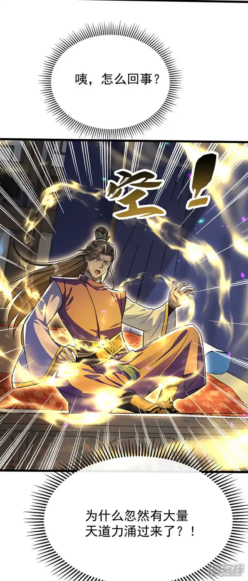 第228话 算计本座？！ 第32页