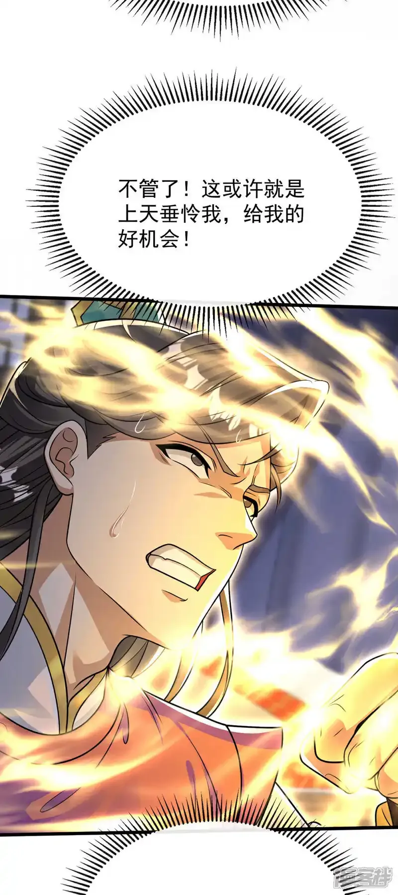 第228话 算计本座？！ 第33页