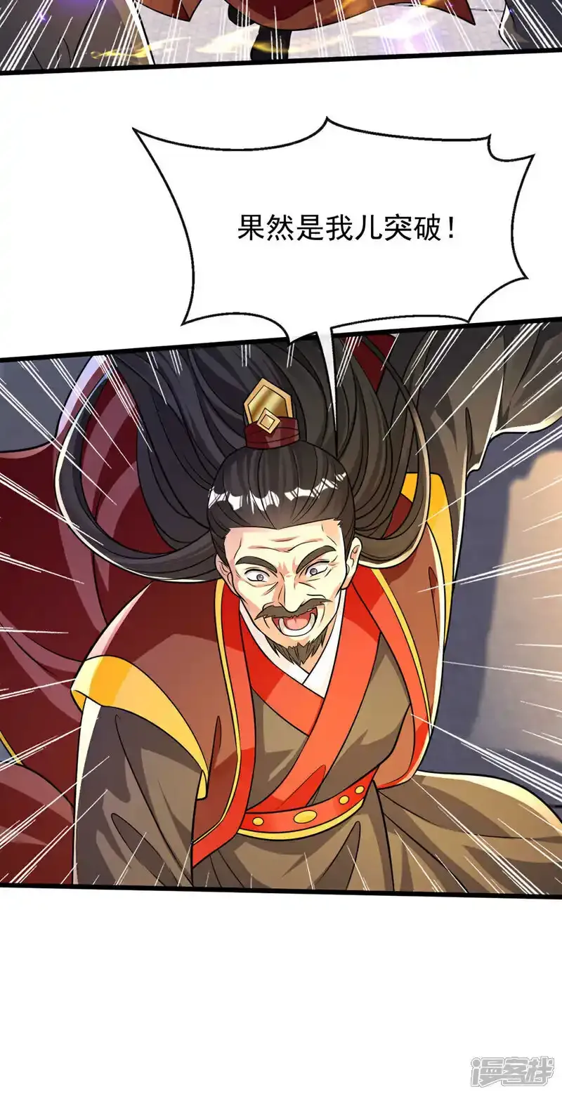 第228话 算计本座？！ 第35页