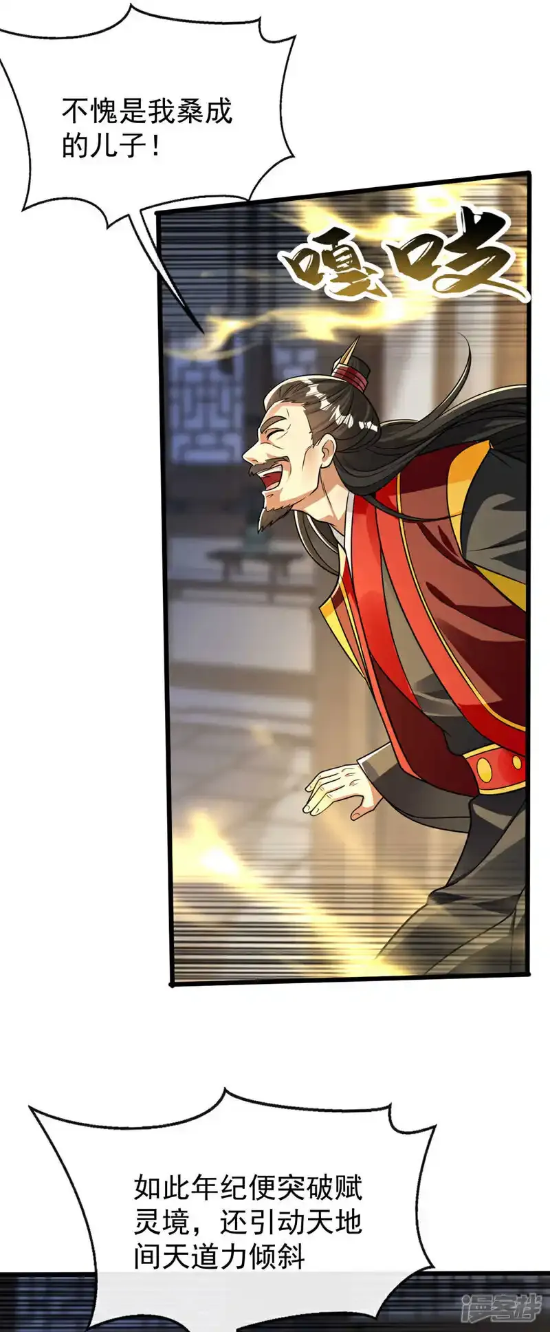 第228话 算计本座？！ 第36页