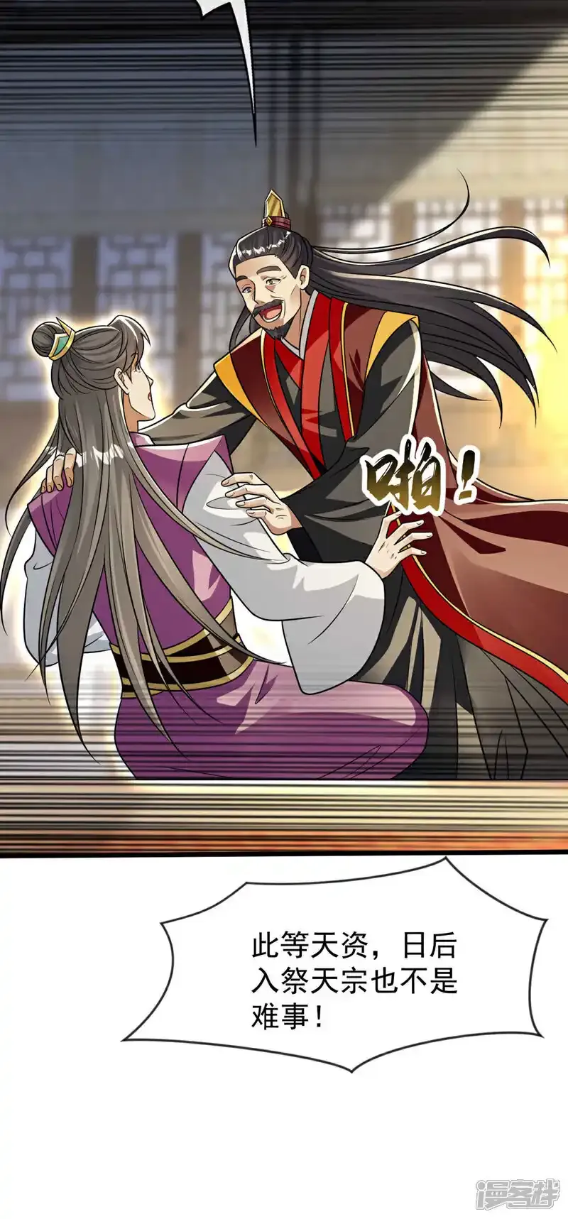 第228话 算计本座？！ 第37页