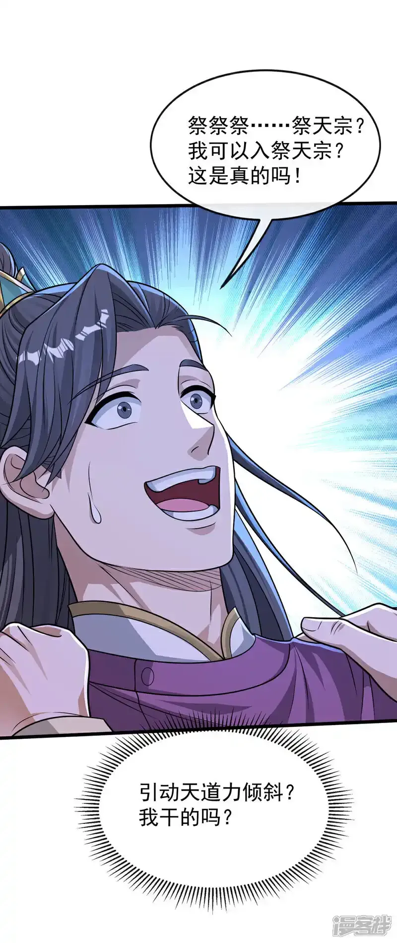 第228话 算计本座？！ 第38页