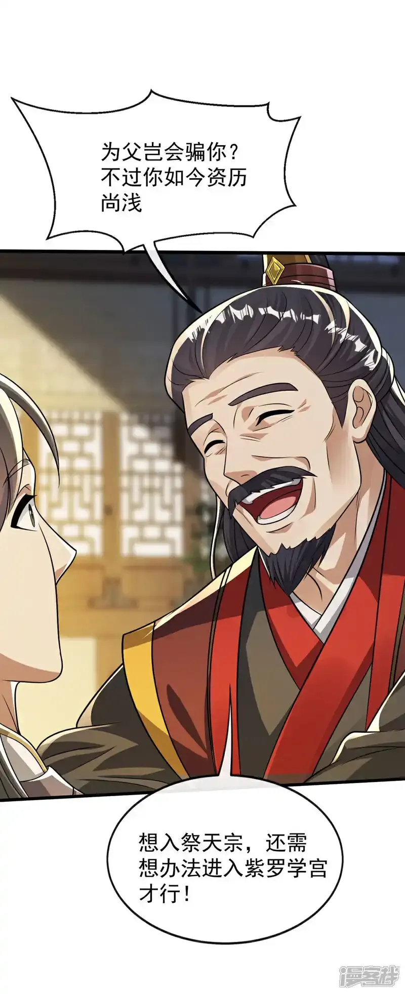 第228话 算计本座？！ 第39页