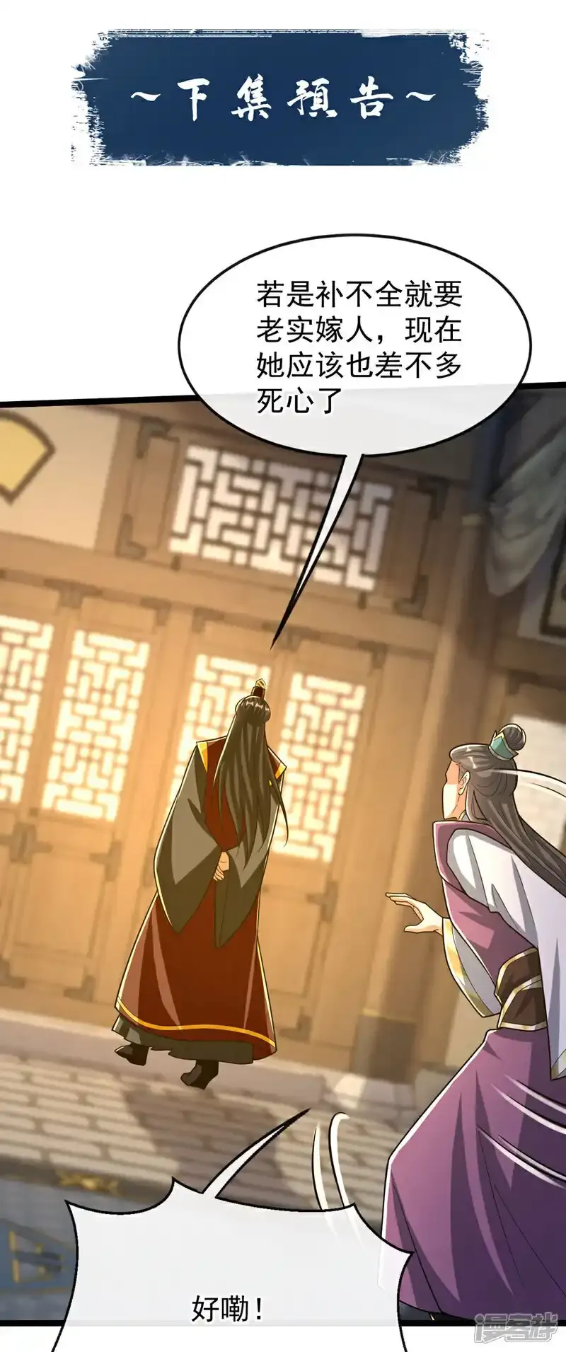 第228话 算计本座？！ 第40页