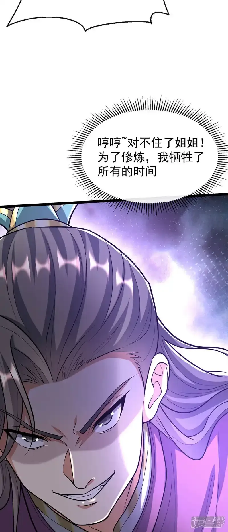 第228话 算计本座？！ 第41页