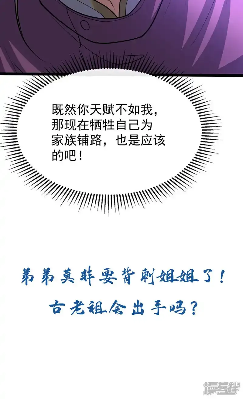 第228话 算计本座？！ 第42页