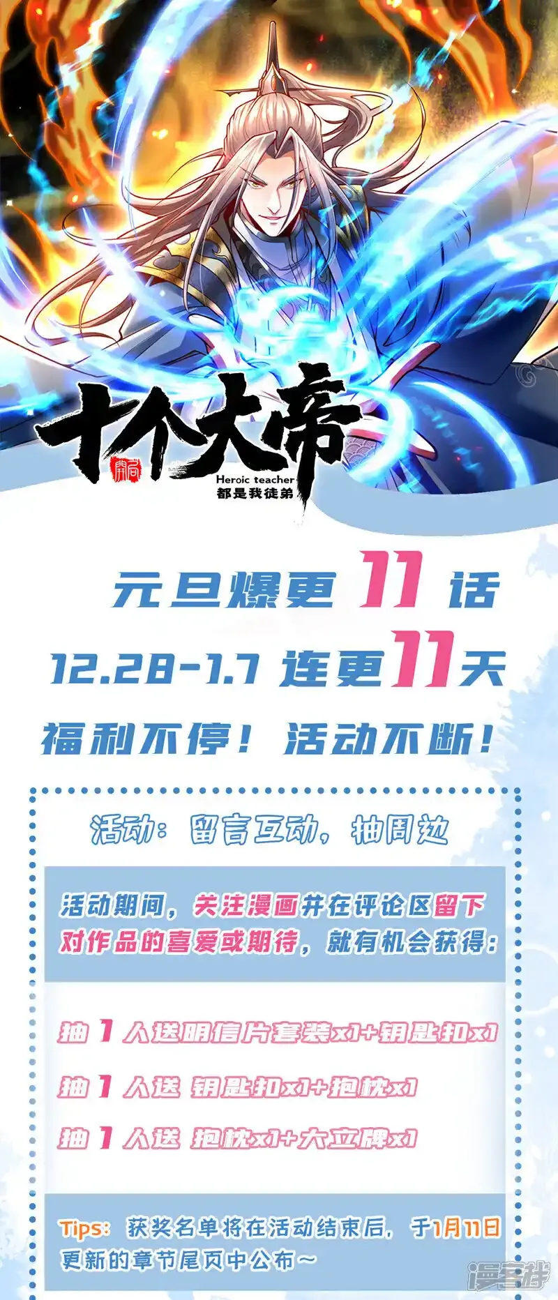 第228话 算计本座？！ 第43页