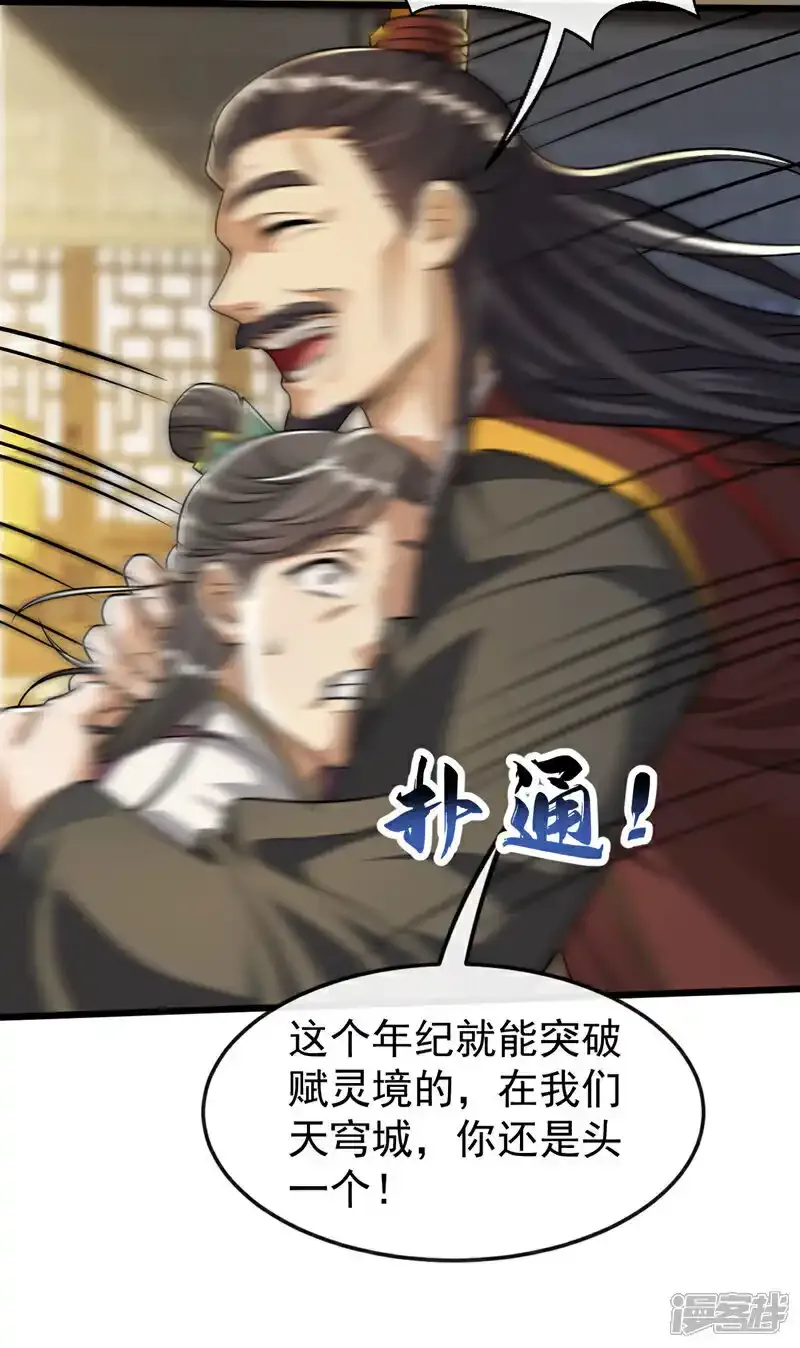 第229话 你是什么人？！ 第4页