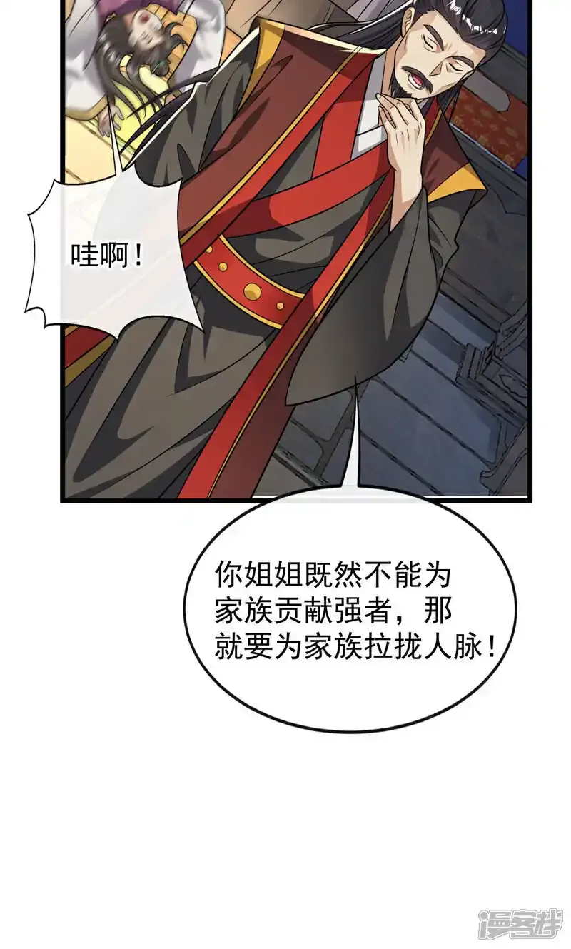第229话 你是什么人？！ 第7页