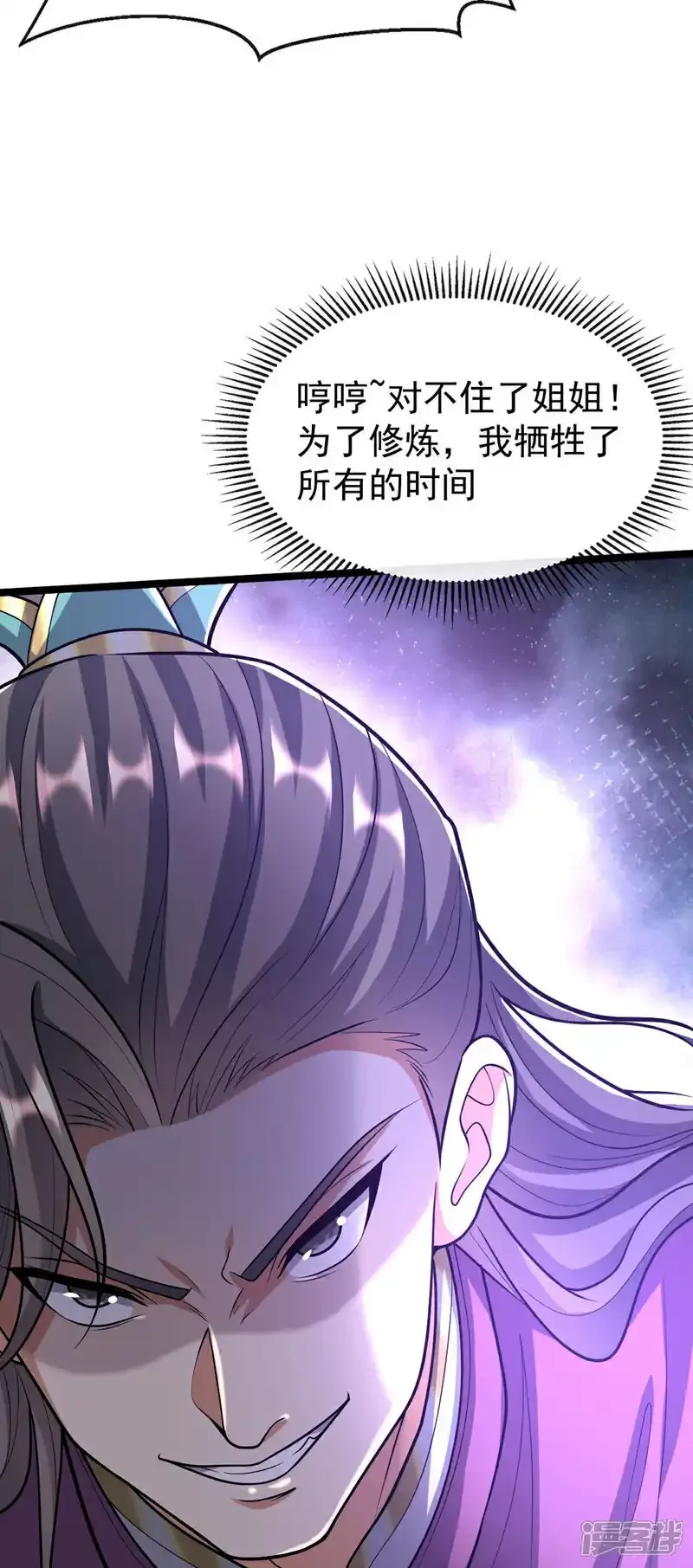 第229话 你是什么人？！ 第10页